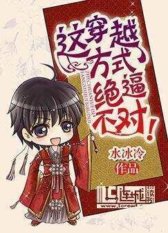 This Way of Transmigration Is Definitely Wrong!