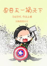 [Thor + Fulian] May my king stab the world