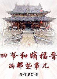 Those things about the fourth master and his descendant Fujin