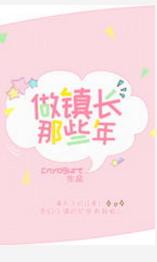 Those years when I was the mayor [comprehensive British and American]