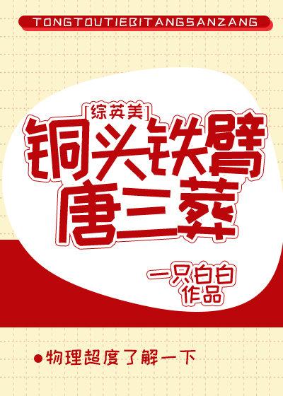 Three Burials of the Tang Dynasty with Bronze Head and Iron Arm[Comprehensive English and American]