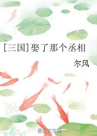 [Three Kingdoms] Married the Prime Minister