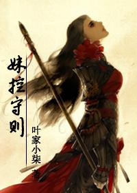 [Three Kingdoms + Sword Three] Sister Control Code