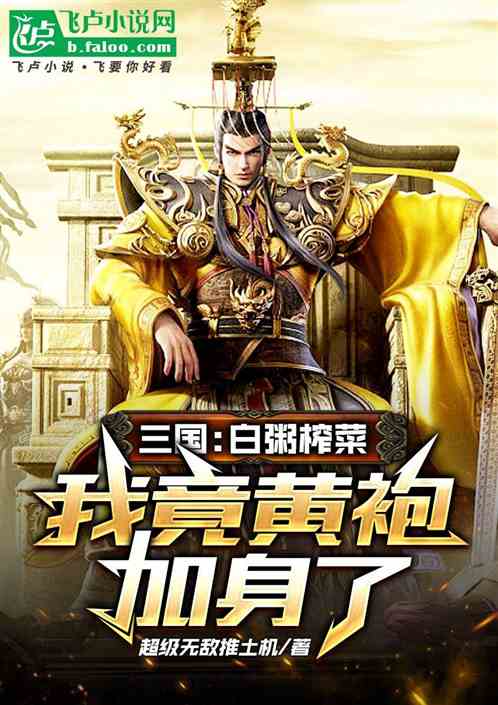 Three Kingdoms: White porridge and pickled mustard, but I am actually wearing a yellow robe