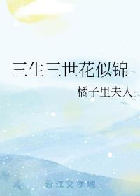 Three lives and three worlds are beautiful