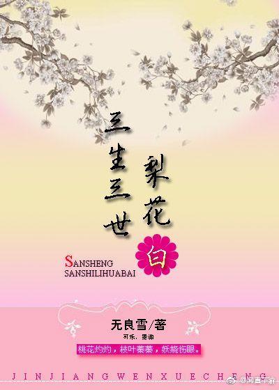 Three lives three generations pear flower white