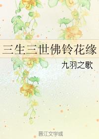 Three Lives Three Worlds Buddha Bell Flower Edge