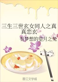 Three Lives Three Worlds Mysterious Female Colleagues: True Love Xuan