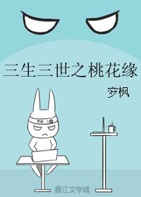 Three Lives Three Worlds: Peach Blossom