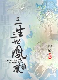 Three Lives Three Worlds Phoenix Qiuhuang