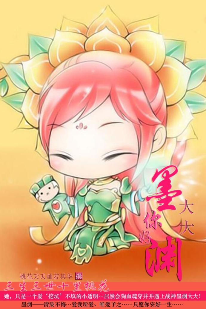 [Three Lives Three Worlds Ten Miles of Peach Blossoms] Mo Yuan, hello!