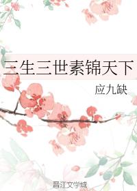 Three Lives Three Worlds, Ten Miles of Peach Blossoms