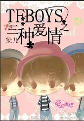 Three Loves of TFboys