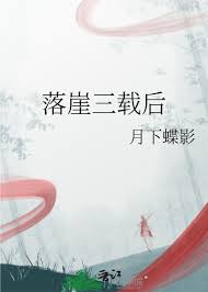 Three Years After Falling Off the Cliff