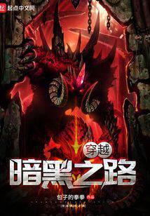 through the dark road