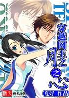 Through the Heart of the Moon of the Net King