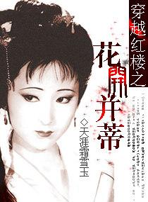 Through the red mansion, the flowers bloom and end