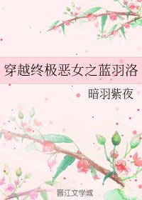 Through the ultimate evil girl Lan Yuluo