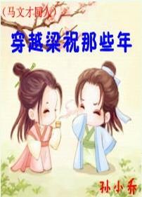 Through the years of Liang Zhu