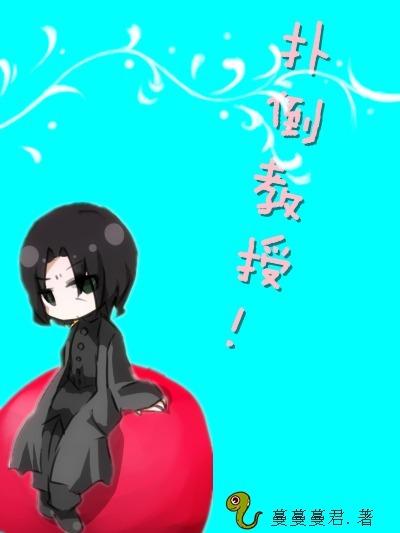 Throw down the professor!