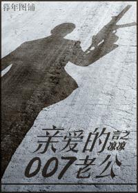 [Thunderbolt MIT] Dear 007 husband