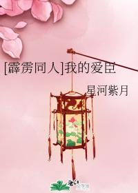 [Thunderbolt] My love minister