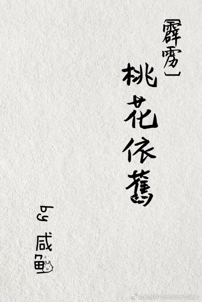 [Thunderbolt] The peach blossoms are still