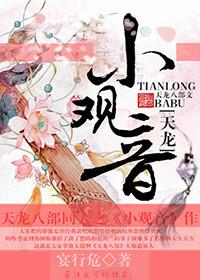 [Tianlong] Little Guanyin