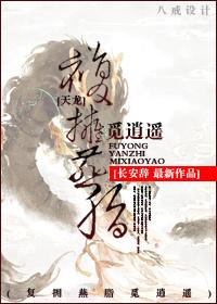 [Tianlong] Re-embracing Yanzhi and looking for Xiaoyao