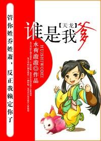 [Tianlong] Who is my father