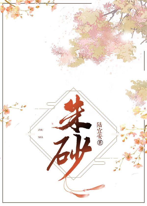 [Tiansheng Long Song] Cinnabar