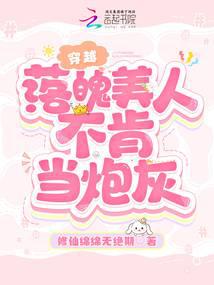 Time Travel: The Destitute Beauty Refuses to Be Cannon Fodder