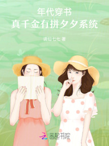 Time Travel: The True Heiress Has a Pinduoduo System