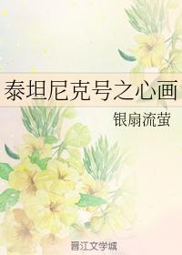 titanic heart painting