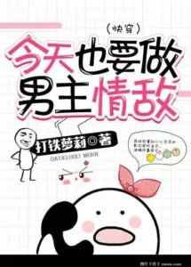 Today I Will Also Be the Male Protagonist’s Rival