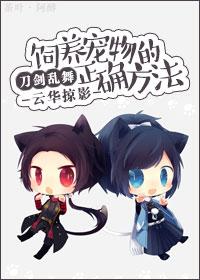 [Token Ranbu] The right way to keep pets