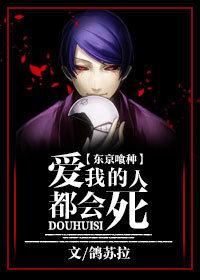 [Tokyo Ghoul] Anyone who loves me will die