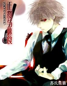 [Tokyo Ghoul] Dinner and fast food