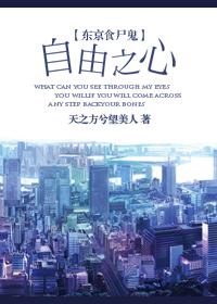 [Tokyo Ghoul] Heart of Freedom