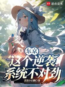 Tokyo: There's something wrong with this counterattack system