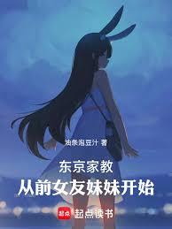 Tokyo Tutor: Starting with My Ex-Girlfriend's Sister