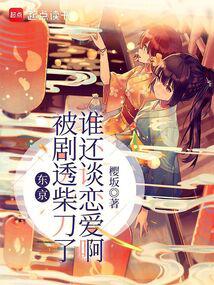 Tokyo: Who would still fall in love after being spoiled?