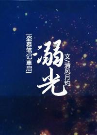 [Tomb Notes Restart] Drowning Light