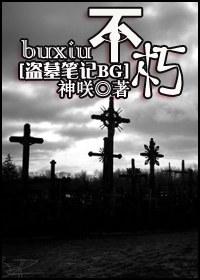 [Tomb Raiders Notes BG] Immortal