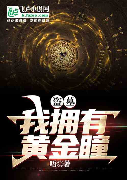 Tomb Robber: I have golden eyes