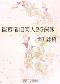 Tomb robbery notes fan BG abyss