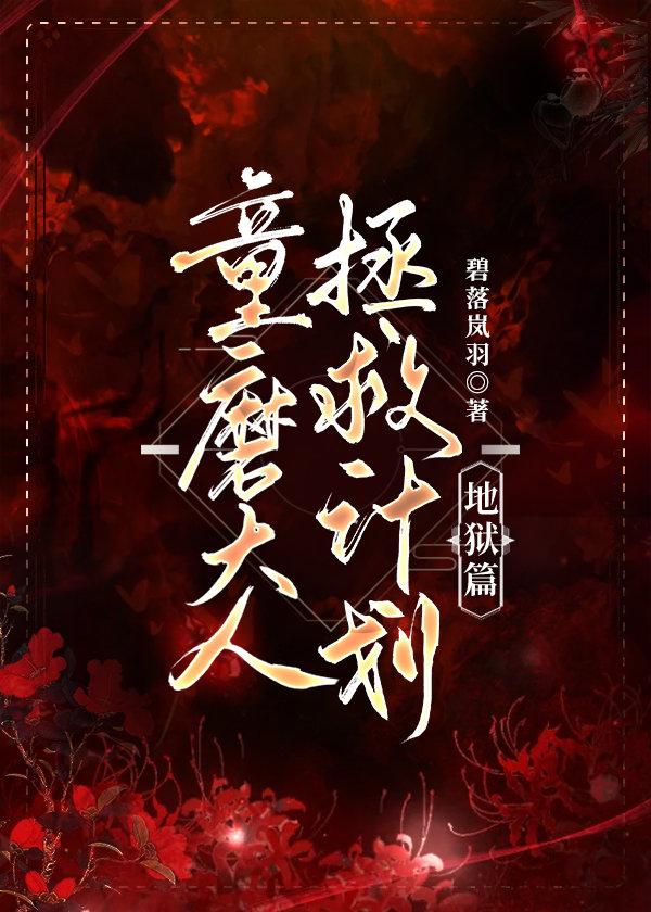 Tomo-sama's Rescue Plan - Hell Chapter