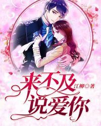 Too late to say I love you