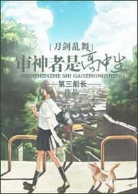 [Touken Ranbu] The judge is a high school student