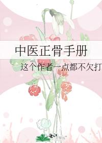 Traditional Chinese Medicine Orthopedics Manual